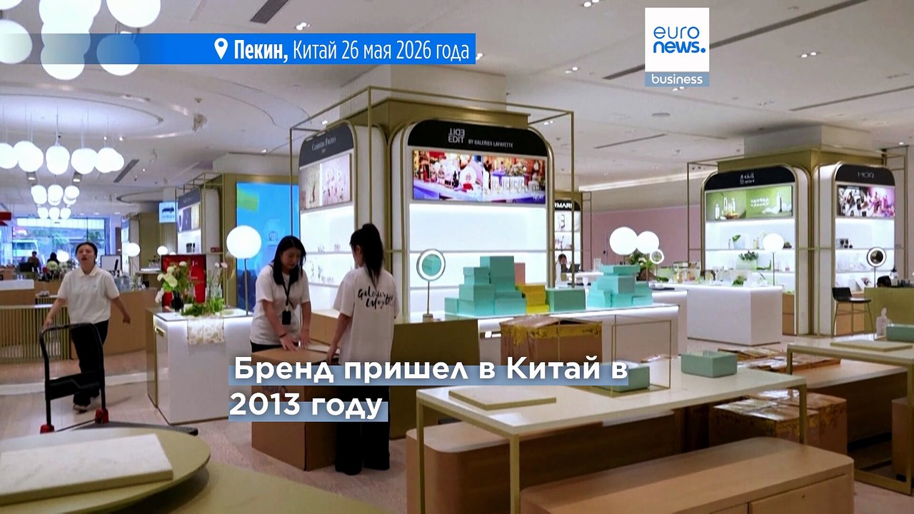 Китай: ритейлер Galeries Lafayette закрыл магаз...