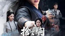 (吹き替え)捨て駒 神龍と化す | 全話 | Short Drama 日本語