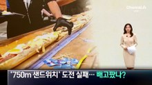 ‘750m 샌드위치’ 도전 실패…배고팠나?