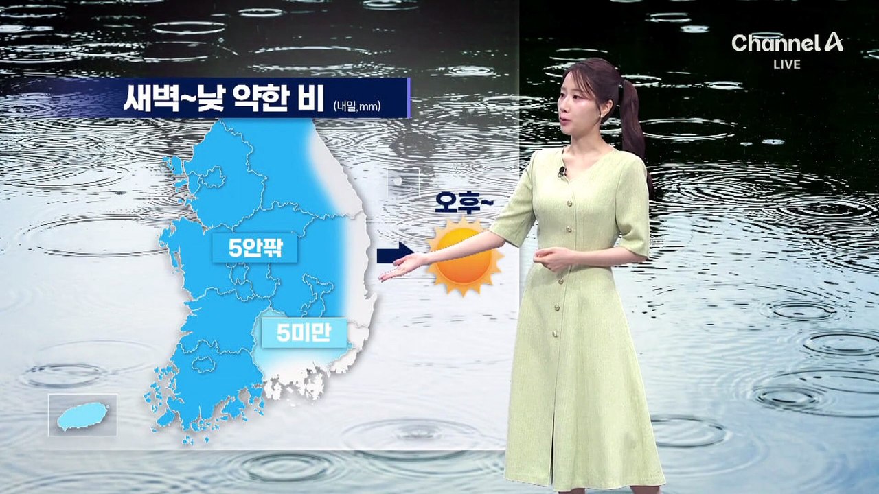 [날씨]내일 낮까지 전국 5mm 비…낮 기온 올라, 서울 27도