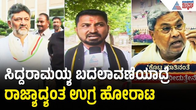 ಜಾತಿ ಗಣತಿ ಜಾರಿಯಾಗುವವರೆಗೂ ಸಿದ್ದರಾಮಯ್ಯ ಸಿಎಂ ಆಗಿರಲಿ | AHINDA Leaders Back CM Siddaramaiah | CM Change
