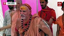 योगी सरकार पर निशाना साधते हुए बोले अविमुक्तेश्वरानंद- हिंदू भावनाओं का राजनीतिक लाभ लिया जा रहा