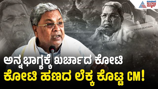 ರಾಜೀನಾಮೆ ಬೆನ್ನಲ್ಲೇ ಸಿದ್ದರಾಮಯ್ಯ ಕೊನೆಯ ಟ್ವೀಟ್! | Siddaramaiah Resignation Latest News | Suvarna News