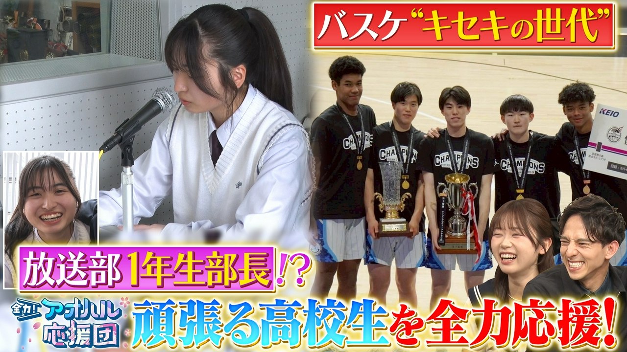 Standalone Episodes - 現役アナ輩出する成田高校放送部の1年生部長に密着！...