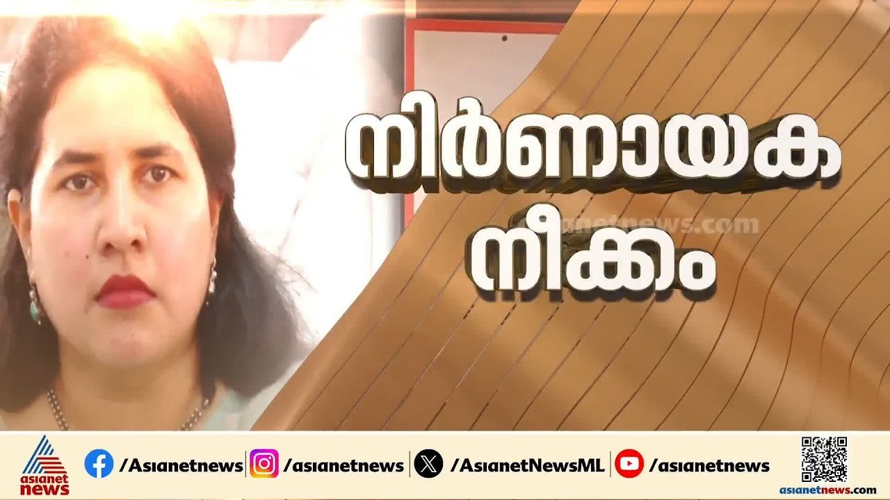 ഇ ഡി റെയ്ഡ്; വീണയുടെ ഫോൺ പിടിച്ചെടുത്തു, ഡിജിറ്...