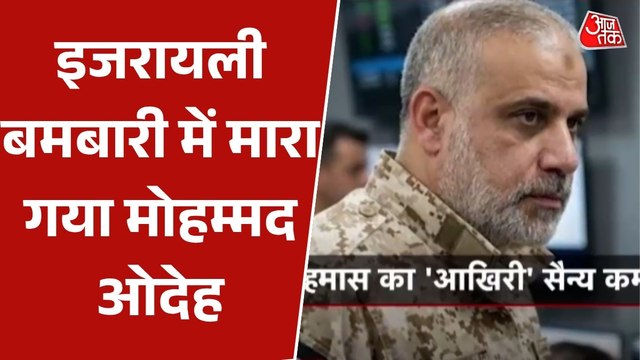 गाजा में हमास के नए सैन्य कमांडर मोहम्मद ओदेह का खात्मा, इजरायल का बड़ा दावा