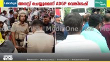 EDയുടെ കാർ അടിച്ചുതകർത്ത കേസ്; ആറ് പ്രതികൾ പൊലീസ് കസ്റ്റഡിയിൽ | Kerala Police | CPM Protest