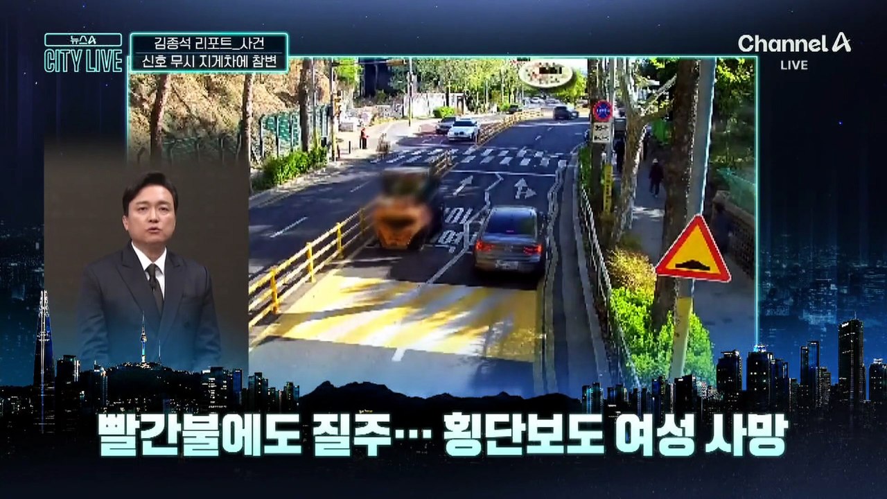 [김종석의 리포트]빨간불에도 질주한 지게차…횡단보도 지나던 여성 참변