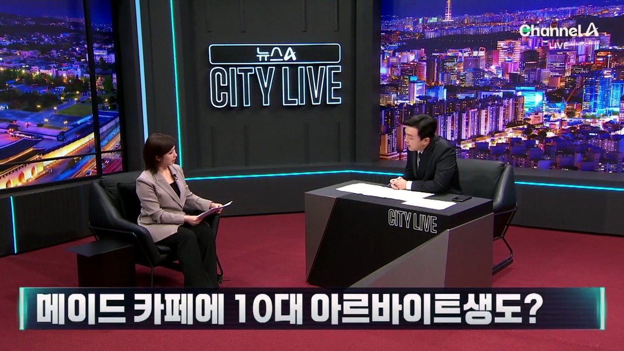 10대 아르바이트생에 ‘노출 의상’…논란의 ‘메이드 카페’