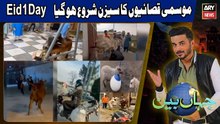Eid Special Show| Jahan Bean - 27th May 2026 - Complete Show - Eid 1 Day