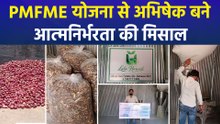 PMFME योजना से बदली किस्मत, बुरहानपुर के अभिषेक बने आत्मनिर्भरता की मिसाल