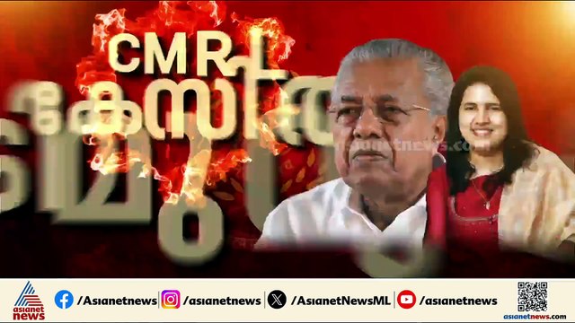 സിഎംആര്‍എല്‍ കേസില്‍ പിടിമുറുക്കി ഇഡി; ഇന്ന് 12 ഇടങ്ങളില്‍ ഒരേ സമയം റെയ്ഡ്