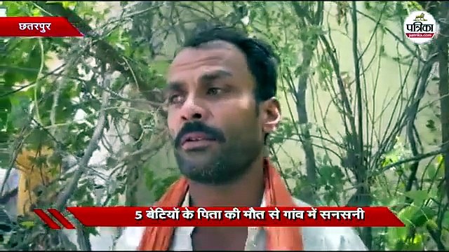छतरपुर में पांच बेटियों के पिता की सोते वक्त गोली मारकर हत्या