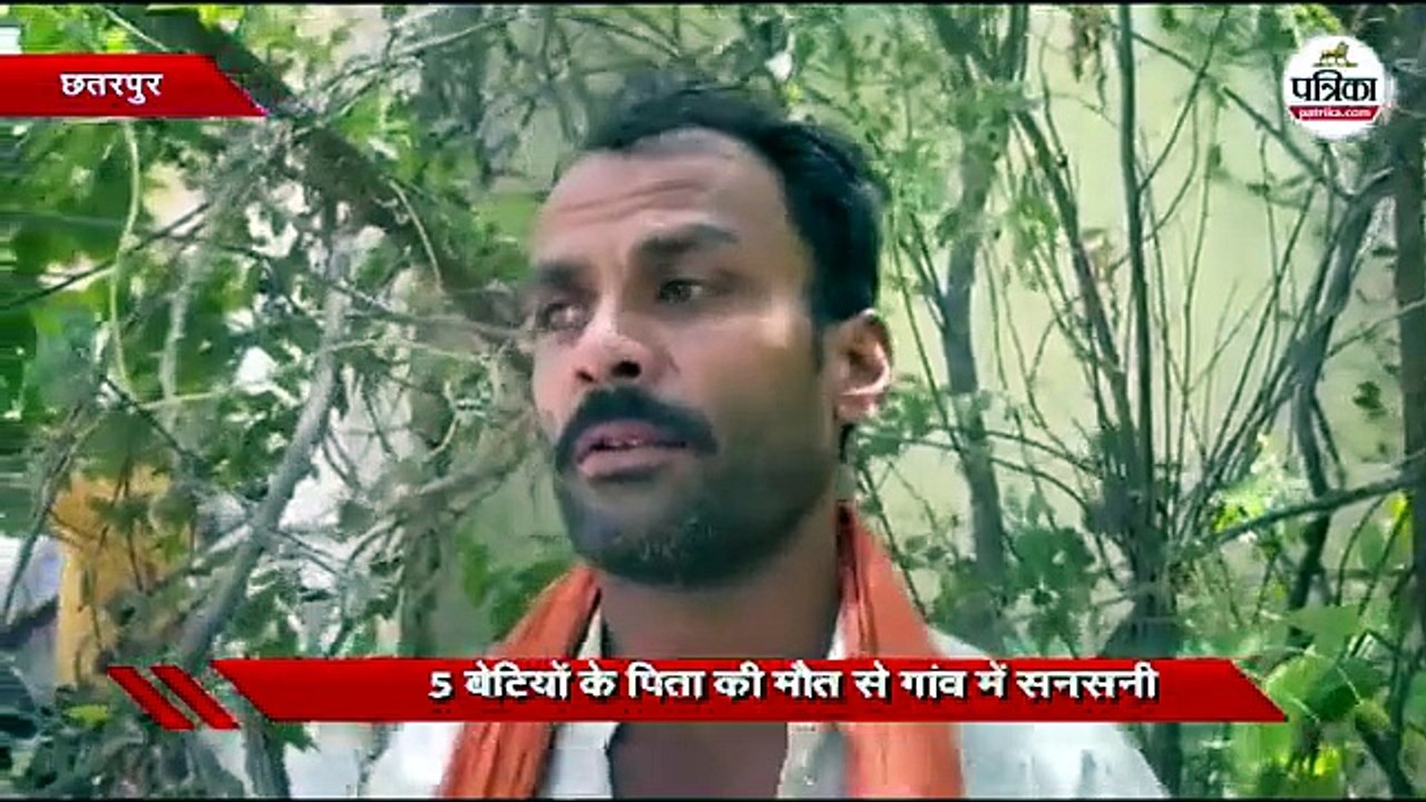 छतरपुर में पांच बेटियों के पिता की सोते वक्त गोली मारकर हत्या