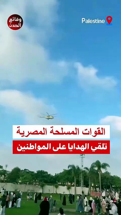 القوات المسلحة  تلقي الهدايا على المواطنين