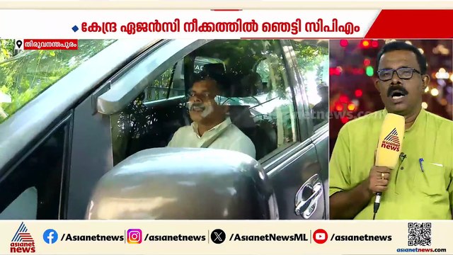 പിണറായിയുടെ വീട്ടിലെ ഇഡി റെയ്‌ഡ്‌; ഒറ്റക്കെട്ടായി പ്രതിരോധം തീർത്ത് CPM