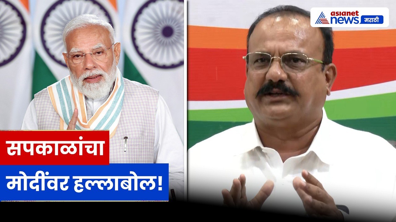 Harshvardhan Sapkal यांचा मोदी सरकारवर हल्लाबोल | Diesel | NEET | BJP