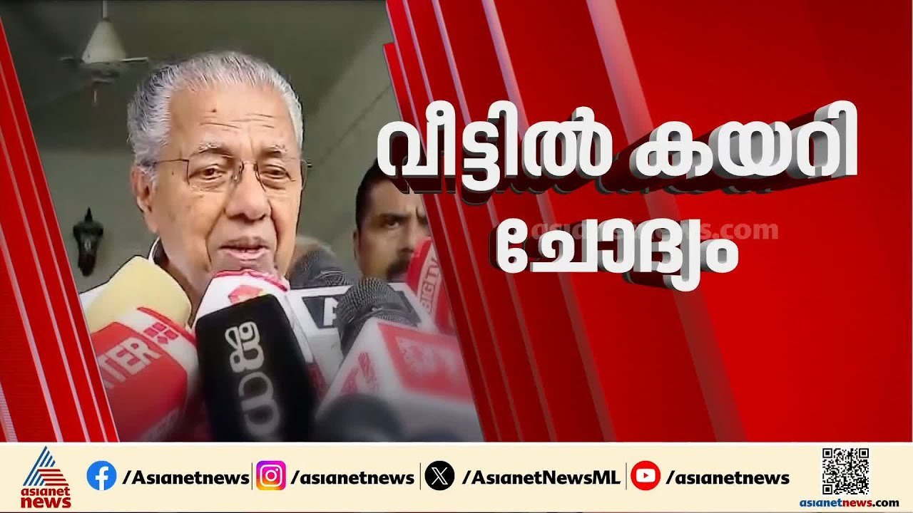 സിഎംആര്‍എല്‍ കേസില്‍ പിടിമുറുക്കി ഇഡി; ഇന്ന് 12...