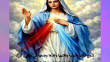 قراءة اليوم 27 شهر مريم
