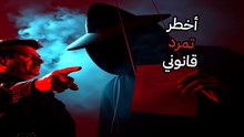 أمريكا: هل يمكن الهروب من القانون؟ قصة "الرجل القش"