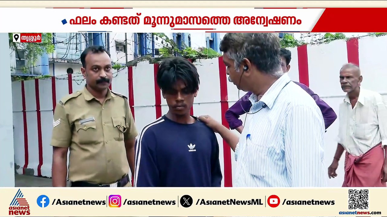 തൃശ്ശൂരില്‍ മൂന്ന് സ്ഥലങ്ങളില്‍ മോഷണം നടത്തിയ 1...