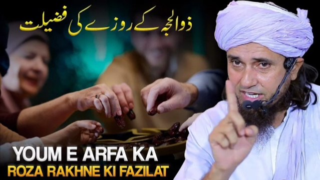Zil Hajj Ke Kitne Roze Masnoon Hai ? | Arafah Ka Bayan | Mufti Tariq Masood
