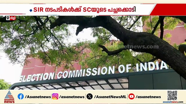 എസ്ഐഎസ്ഐആറിന് സുപ്രീം കോടതിയുടെ പച്ചക്കൊടി; നടപടികൾ അനിവാര്യമെന്ന് വിലയിരുത്തൽ