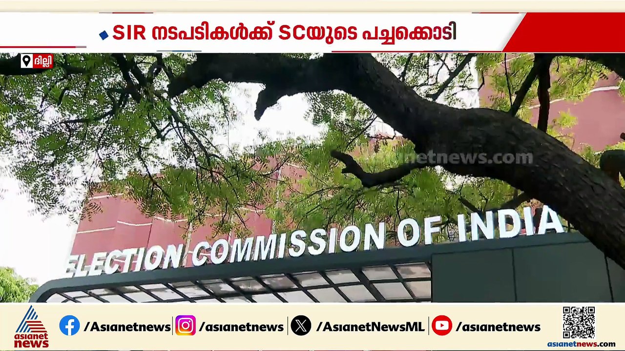 എസ്ഐഎസ്ഐആറിന് സുപ്രീം കോടതിയുടെ പച്ചക്കൊടി; നടപടികൾ അനിവാര്യമെന്ന് വിലയിരുത്തൽ