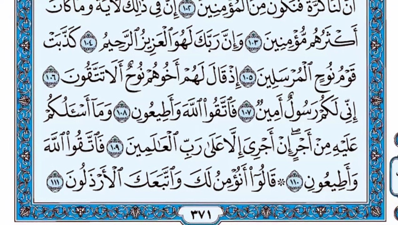 026. (٢٦) سورة الشعراء بصوت ماهر المعيقلي صوت و...