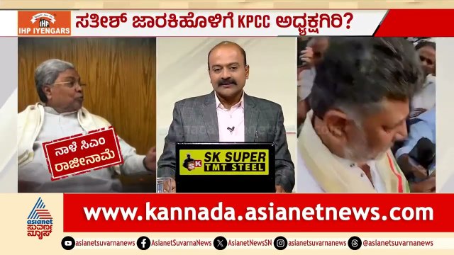 ಕೆಪಿಸಿಸಿಗೆ ಸಾರಥಿಯಾಗ್ತಾರಾ ಸತೀಶ್ ಜಾರಕಿಹೊಳಿ? | DK Shivakumar | Karnataka Politics | Suvarna News Hour