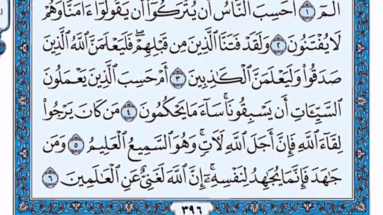 029. (٢٩) سورة العنكبوت بصوت ماهر المعيقلي صوت...