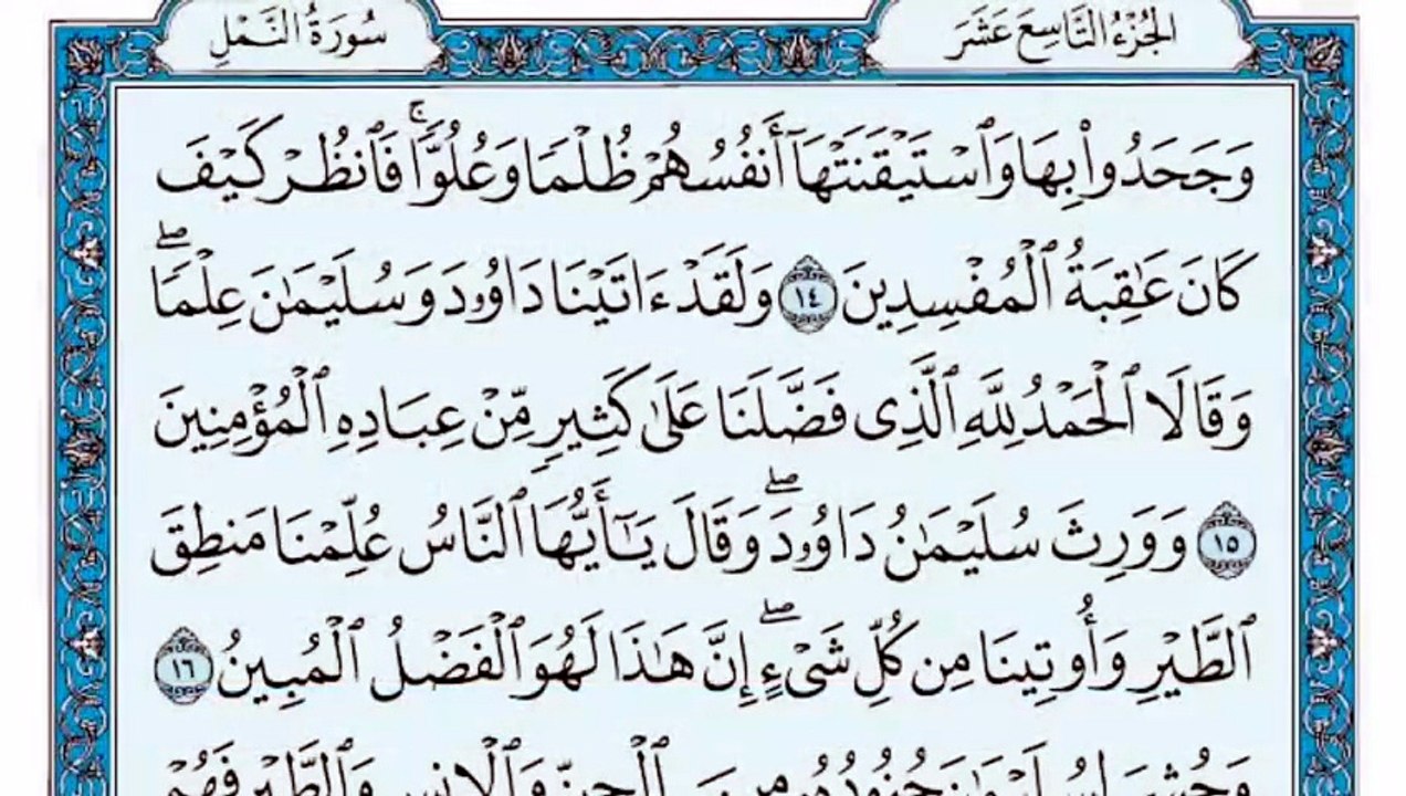 027. (٢٧) سورة النمل بصوت ماهر المعيقلي صوت وصو...