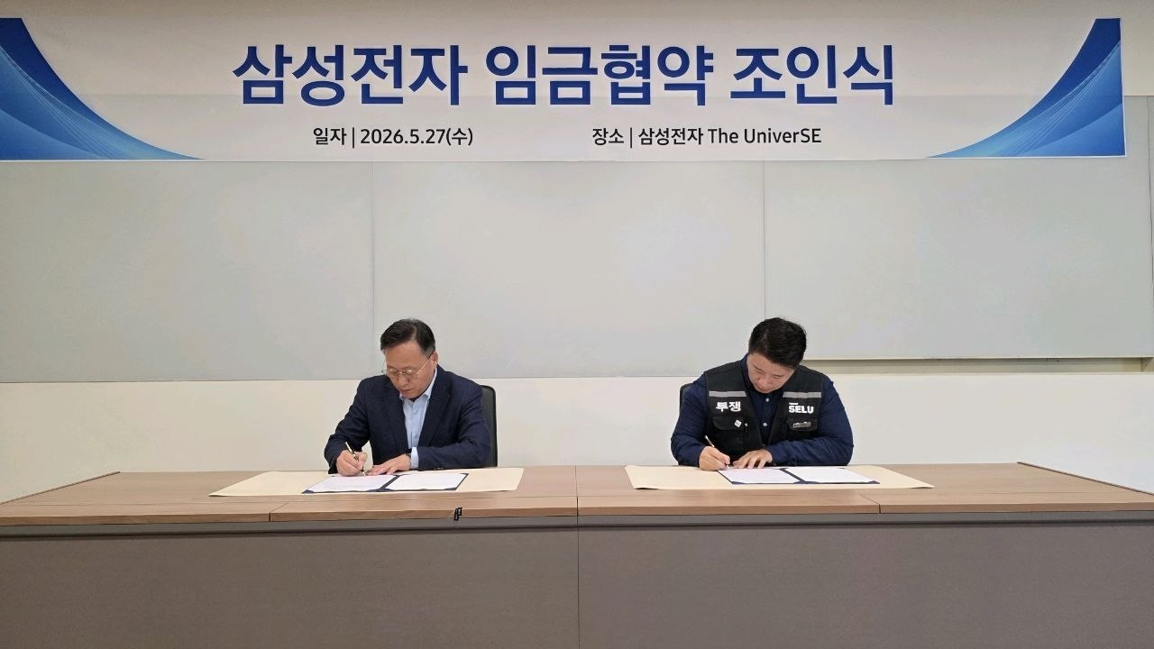 삼성전자 노사, 2026년 임금협약 조인식..."경쟁력 강화 힘쓸 것" / YTN