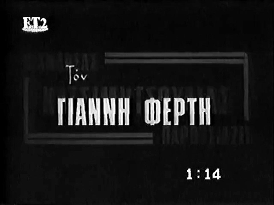 Η ώρα της δικαιοσύνης (1967)