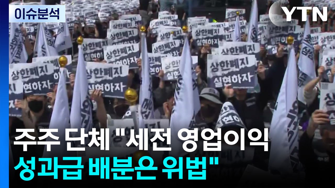 [스타트 경제] 주주단체 "삼성전자 영업익 연동 성과급은 위법...무효소송할 것" /...