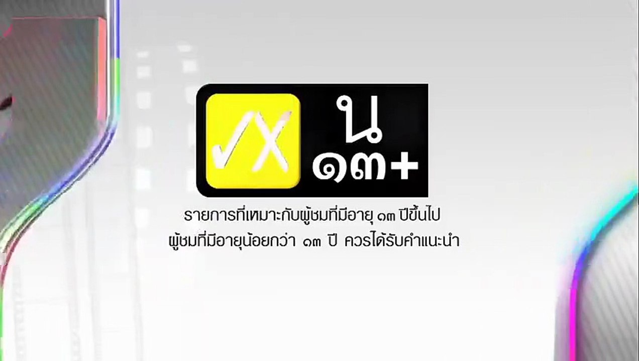 ลางปริศนา ตอนที่ 33 (EP.33) วันที่ 27 พฤษภาคม 2569