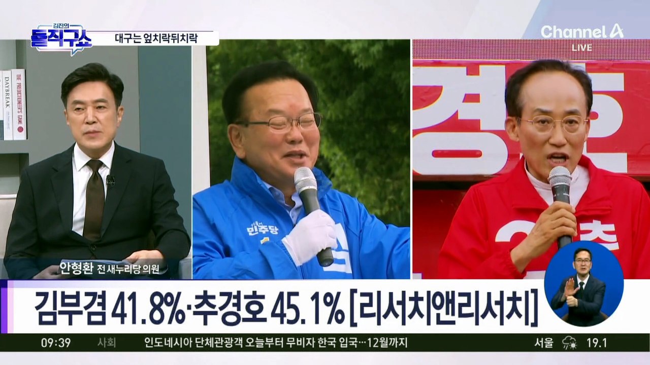 김부겸·추경호 접전…박근혜 효과?
