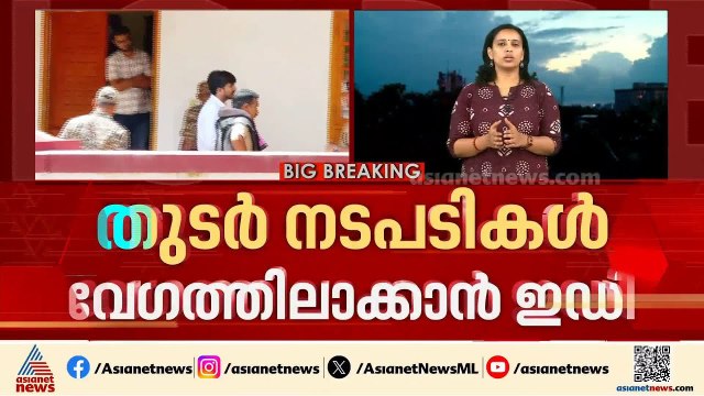 വീണ ടി വീണ്ടും കുരുക്കിലേക്കോ? നടപടി വേഗത്തിലാക്കാൻ ഇ ഡി