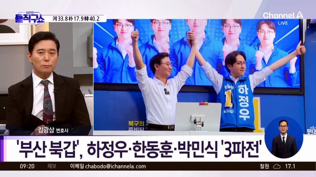 하정우·한동훈·박민식, 부산 북갑 ‘3파전’