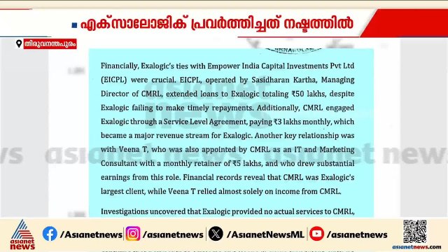കരിമണൽ കമ്പനിയിൽ നിന്നും വീണ ടി കൈപ്പറ്റിയ തുക എത്ര?; എസ്എഫ്ഐഒ അന്വേഷണ റിപ്പോർട്ട് പുറത്ത്