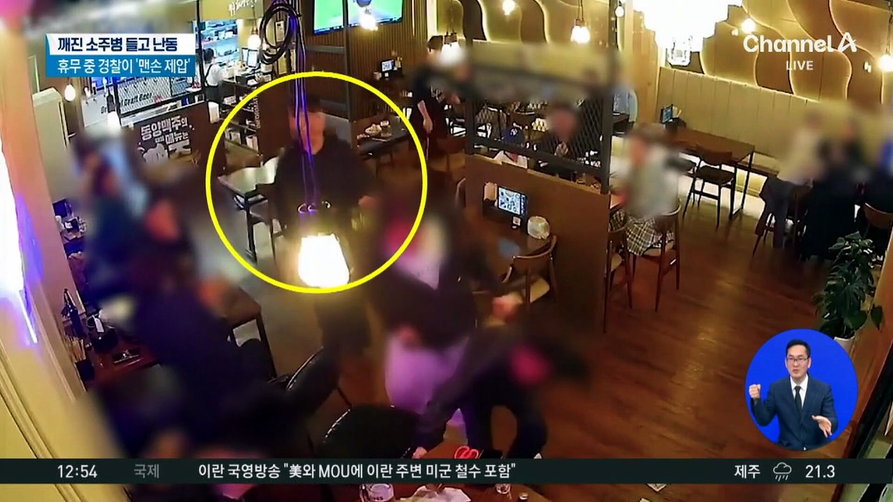 소주병 들고 난동…맨손 제압한 이 사람?