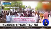 대법원장 발언에 분노…‘바퀴벌레당’ 창당