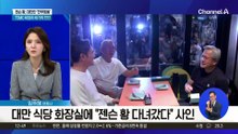 엔비디아 젠슨 황, 대만 TSMC 회장과 회동