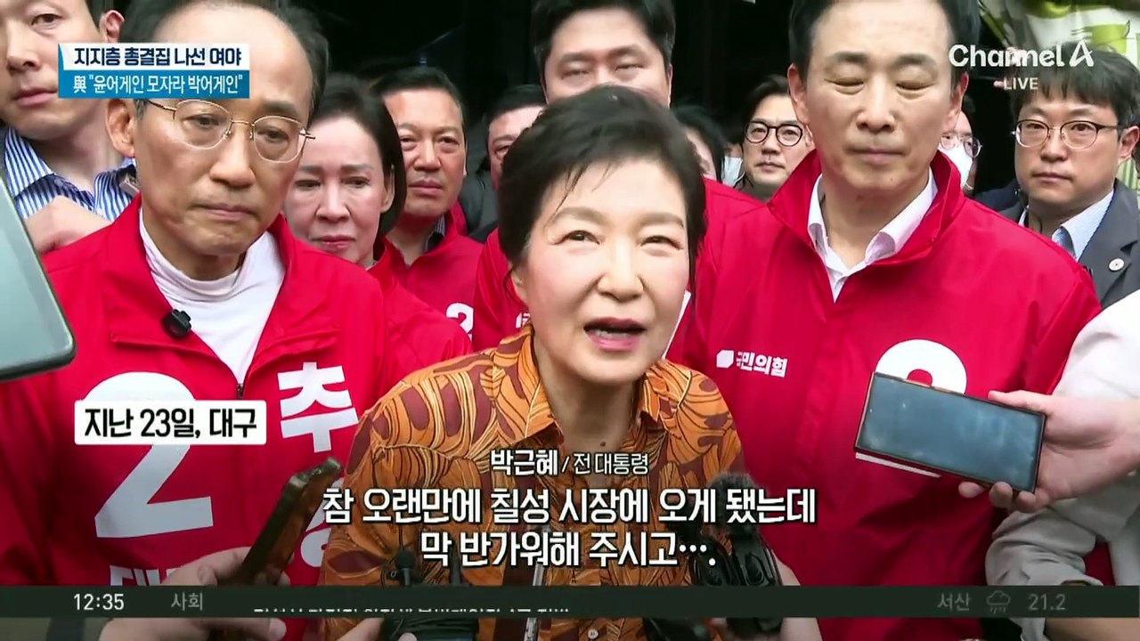 박근혜, 대구에서 시작해 강원도까지 전국구 유세