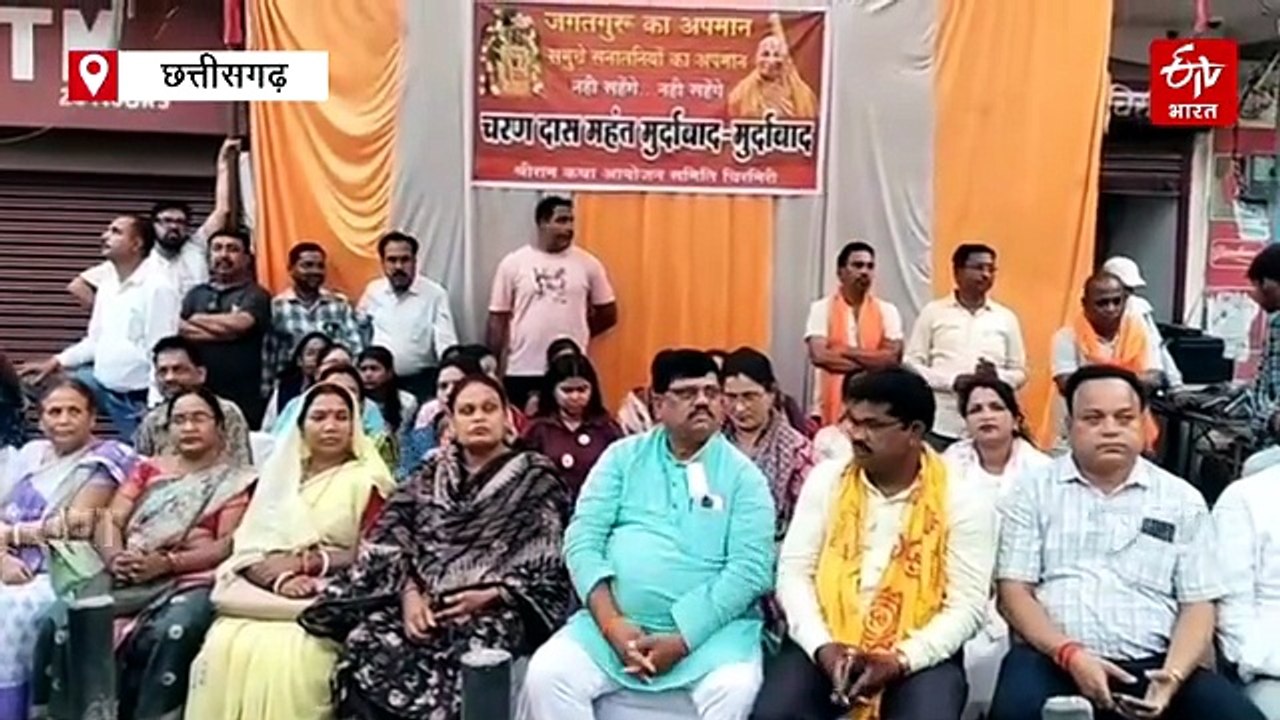 जगद्गुरु रामभद्राचार्य पर महंत के बयान पर चिरमिरी में बवाल, श्रीराम कथा आयोजन समिति ने फूंका पुतला