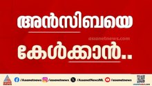 താരസംഘടനയിലെ പോര്;  അൻസിബയെ കേൾക്കാൻ അമ്മ തയ്യാർ