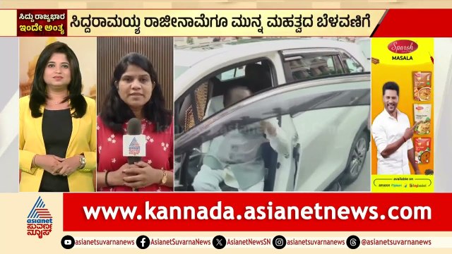 ಗೃಹ ಸಚಿವ ಪರಮೇಶ್ವರ್ ಮನೆಗೆ ಡಿಕೆಶಿ ಆಪ್ತ ಕುಣಿಗಲ್ ರಂಗನಾಥ್ | CM Siddaramaiah Resign | Dr G Paraneshwar