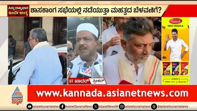 ನಾನು DCM ಆಗ್ಬೇಕು ಎಂದು ಯಾರೂ ಪೋಸ್ಟರ್ ಹಾಕ್ಬೇಡಿ | UT Khader | CM Siddaramaiah Resign | Karnataka CM