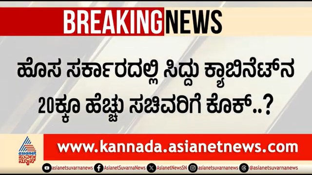 ಸಂಪುಟದಲ್ಲಿ ಯುವಕರಿಗೆ ಆದ್ಯತೆ ನೀಡಲು ರಾಹುಲ್ ಗಾಂಧಿ ಚಿಂತನೆ | CM Siddaramaiah Resign | Karnataka CM Change