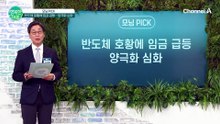 반도체 호황에 임금 급등, 상대적 박탈감 심화